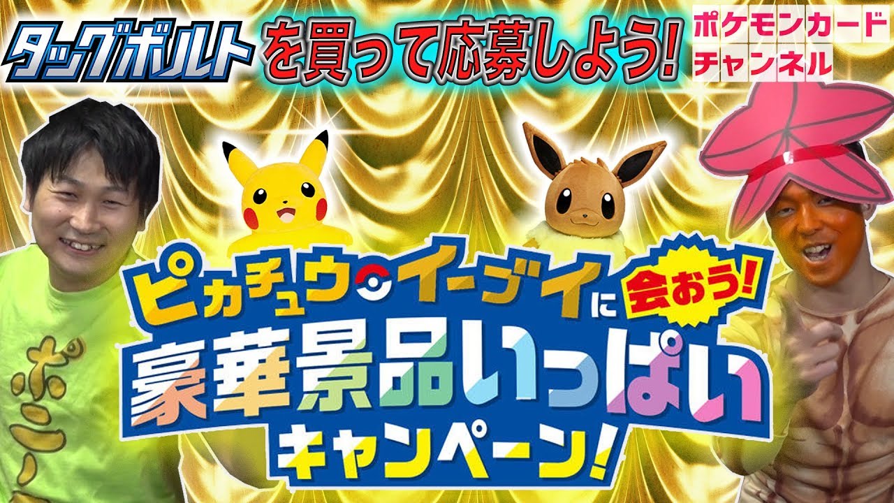 ポケカ】豪華景品いっぱいキャンペーンの実物大紹介！色違いのコイル