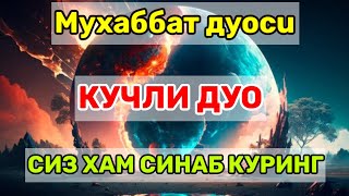 картинка: Кучли дуо! Мухаббат дуоси. Ўкилиши ва маъноси бн тингланг!