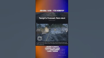 Ночной Ancient и Shoots, обновленное болото и новинки в магазине! 🗿 #cs2 #кс2 #cs2update #ancient