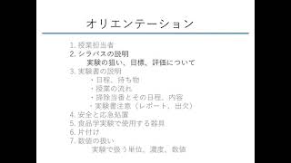 食品学実験I 第1回オンライン授業資料① 修正後