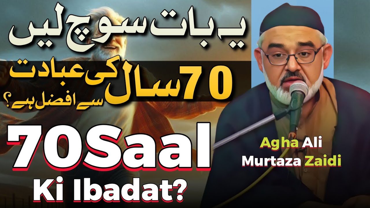 70 Saal Ki Ibadat Sey Afzal? | Maulana Ali Murtaza Zaidi