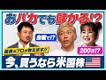 投資初心者の亮＆奈々が自腹で米国株をはじめます！自腹額は200万円！？「投資」と「投機」の違いとは？【田村亮＆鈴木奈々 自腹で米国株はじめました #1】#田村亮 #鈴木奈々 #投資 #米国株