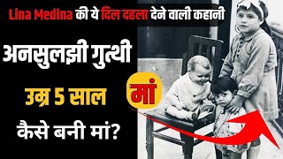 Lina Medina: Youngest Mother की ये बात कोई नहीं जानता? 5 साल की उम्र में कैसे बनी मां?
