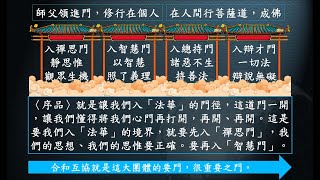 惟智薰法香心得20220813靜思法髓妙蓮華1105集