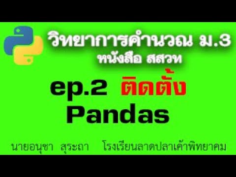 ep02 Install Package Pandas