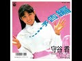守谷香 (Kaori Moriya) &ndash; シフォンの翼 (&ldquo;Chiffon Wings&rdquo;)