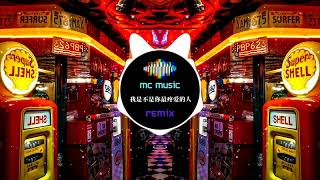  Remix  mc  Studio