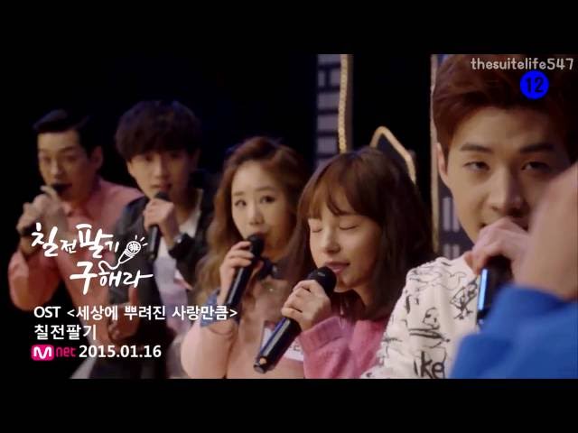 Perseverance Goo Haera Cast - As Much As The Love Scattered In The World (Eng Sub)