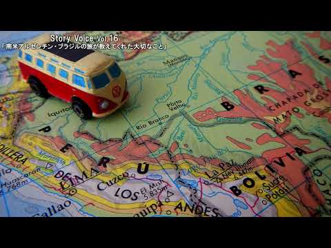 南米編の映像サムネイル