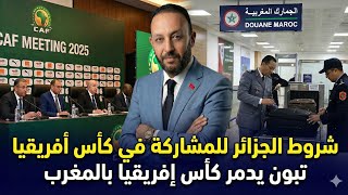 Download Lagu الجزائر تفرض شروطها على لقجع للمشاركة في كأس إفريقيا بالمغرب، و تبون يرسل شحنة مخدرات للمغرب MP3