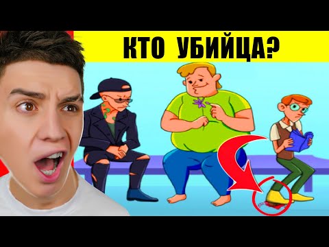 СМОЖЕШЬ НАЙТИ УБИЙЦУ ? (99.5 ЛЮДЕЙ НЕ МОГУТ) ! СЛОЖНЫЕ ВОПРОСЫ ЧЕЛЛЕНДЖ