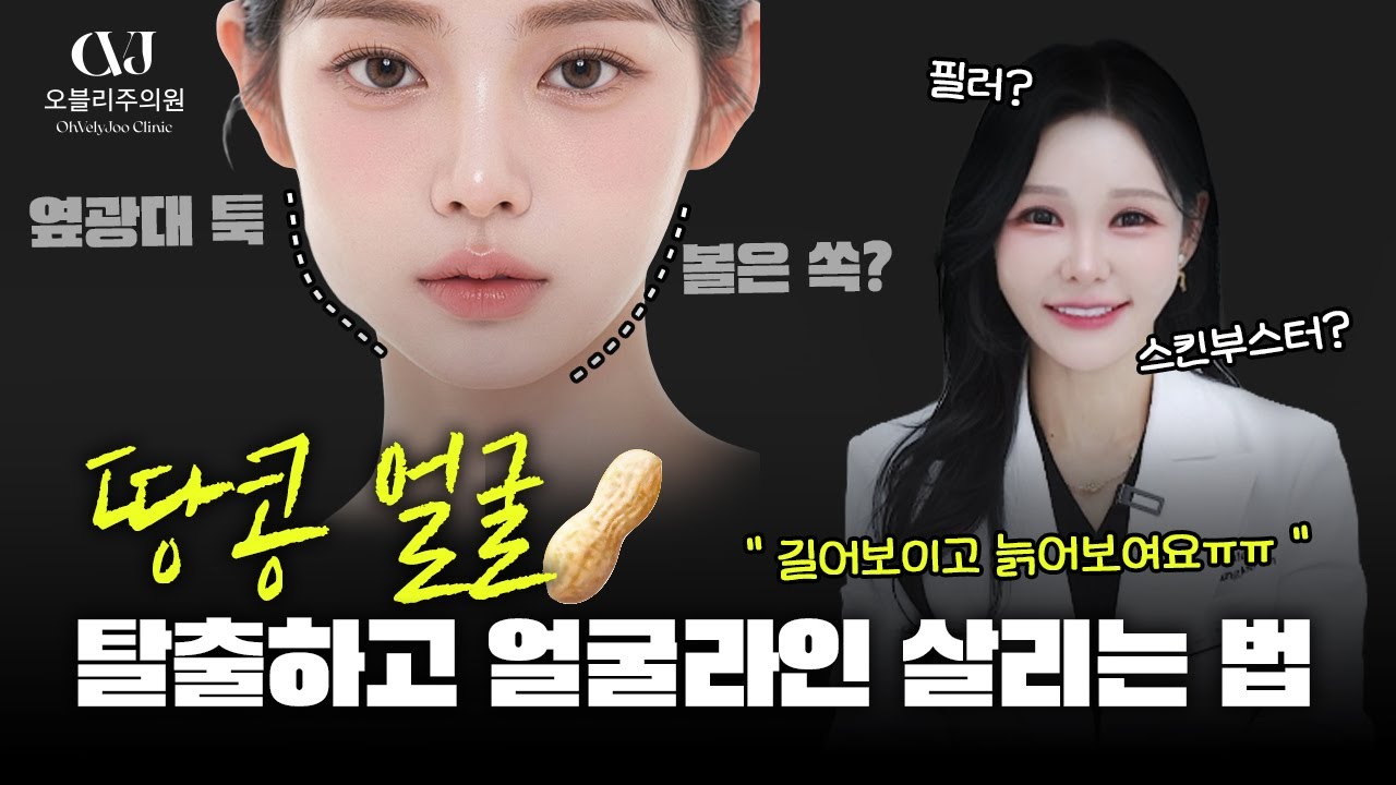 '이거' 하나면 5살 어려 보여요.. 꺼짐 리프팅 끝판왕 시술 비교 분석!
