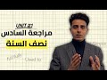 جميع قواعد الوحدة الاولى افضل مراجعة للسادس اعدادي
