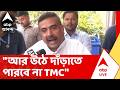 Suvendu Adhikari | ''TMC-র নাম নিশান থাকতে দেব না'' | Bengal BJP Win | WB Assembly Election 2026