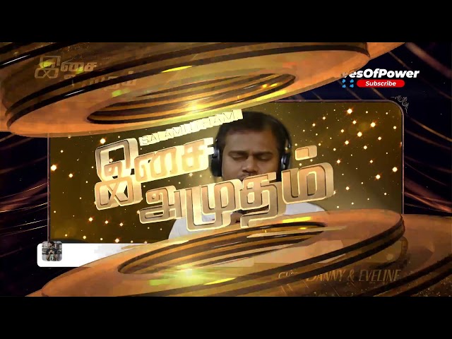Isai Amutham