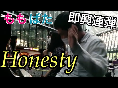 その場で選曲！Billy Joelの名曲♪Honesty【ももばた】