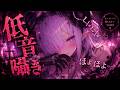 🔴5秒で寝落ち　眠れないお兄様へ、祝福の鎮魂歌を…【オノマトペ/低音囁き/ASMR/耳責め/キス/耳はむ/耳ふー/3Dio/バイノーラルマイク/吐息/シチュボ/シチュエーションボイス】