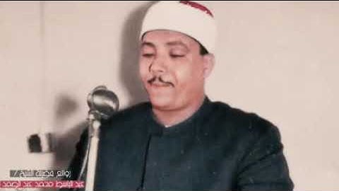 والٱخرة عند ربك للمتقين   من سورة الزخرف تلاوة خاشعة للشيخ عبد الباسط عبد الصمد رحمه الله240p 1