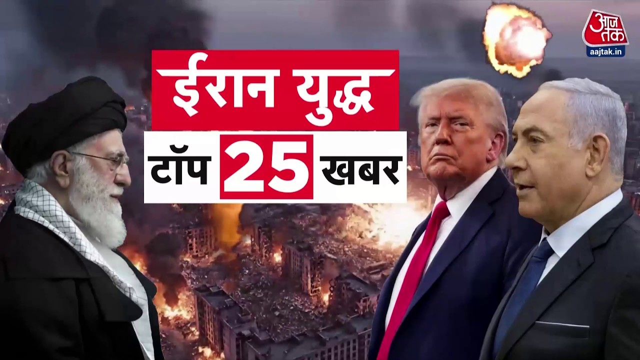 Superfast News: ईरान युद्ध पर 25 बड़ी खबरें | US, Israel attack Iran Updates | Donald Trump |Top News