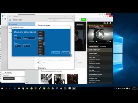 Windows 10 Как поменять дату и время