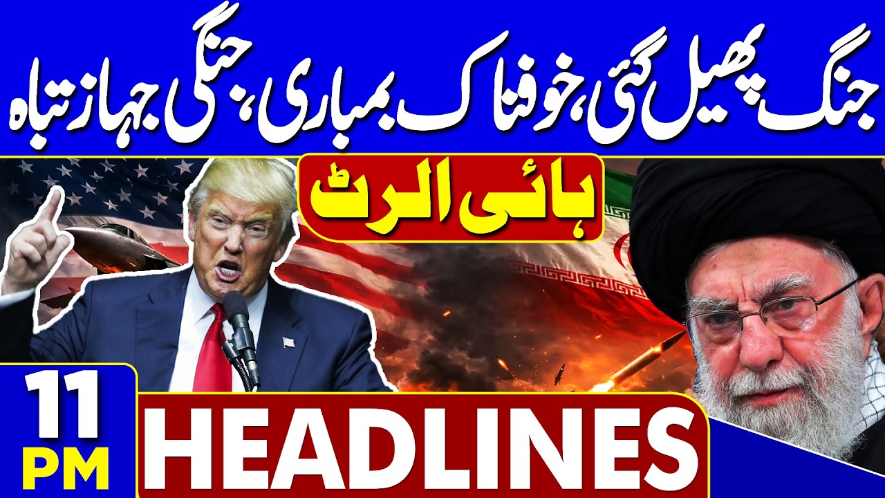 Govt Hikes Petrol Price | Fuel Crisis in Pakistan | US, Iran Tension! Pak-Afghan War! 11PM Headlines