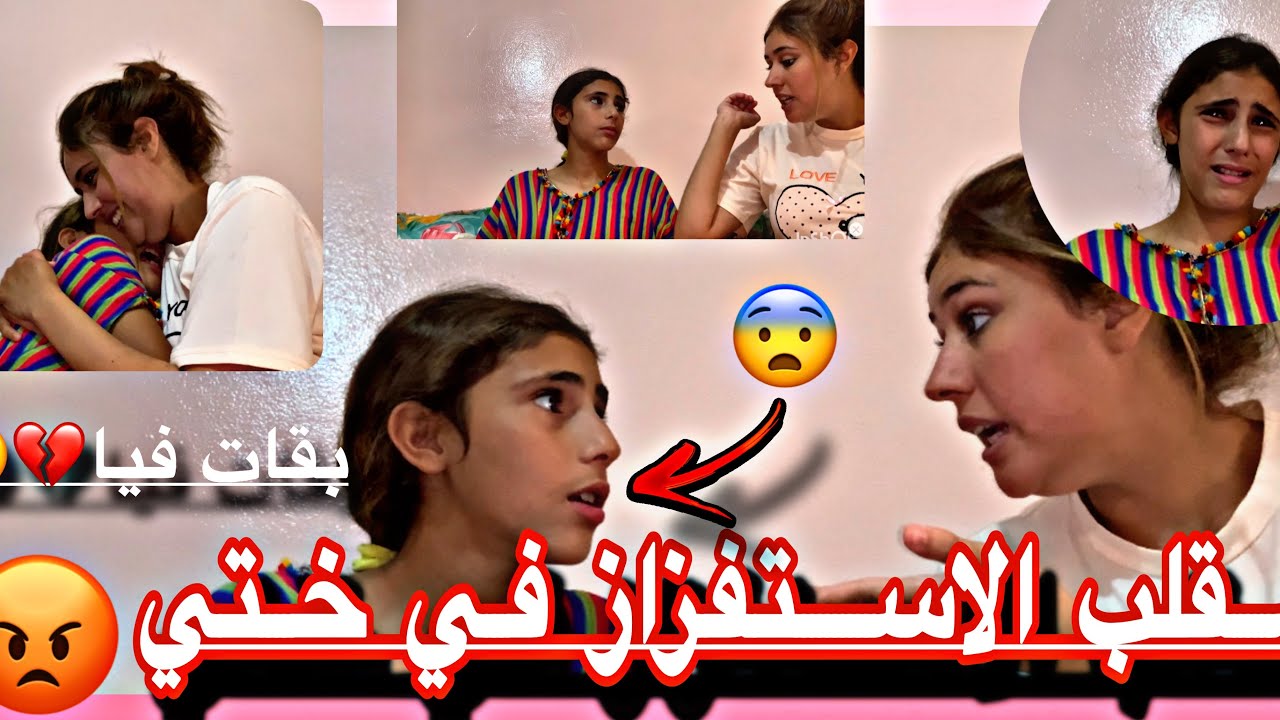 مقلب الاستفزاز في ختي😡 (متخيلتش ردة فعل ديالها تكون هكا😨) بكيتها😭