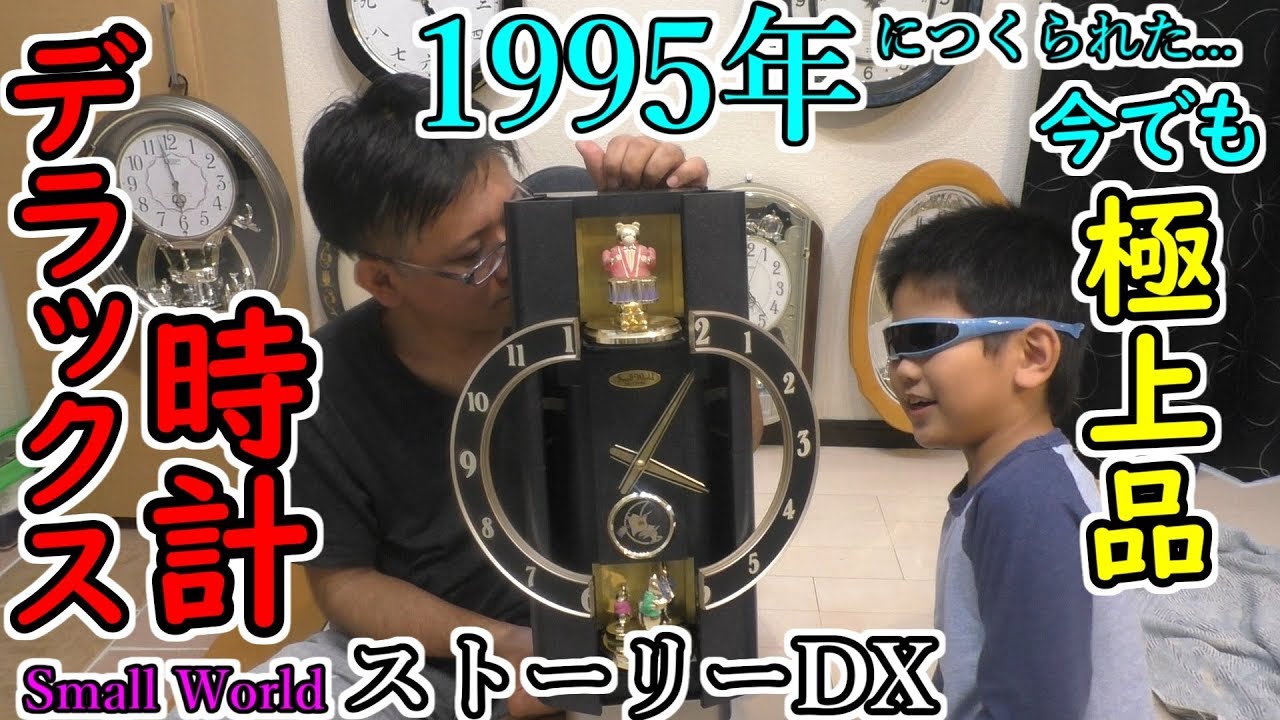 スモールワールド ストーリーDX 開封動画シリーズ！ - YouTube