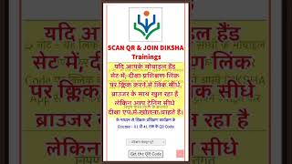#DIKSHA #TRAINING के लिंक #दीक्षा पर नहीं खुल रहें,क्या करें? किसी भी हैंडसेट से Basic Education UP screenshot 4