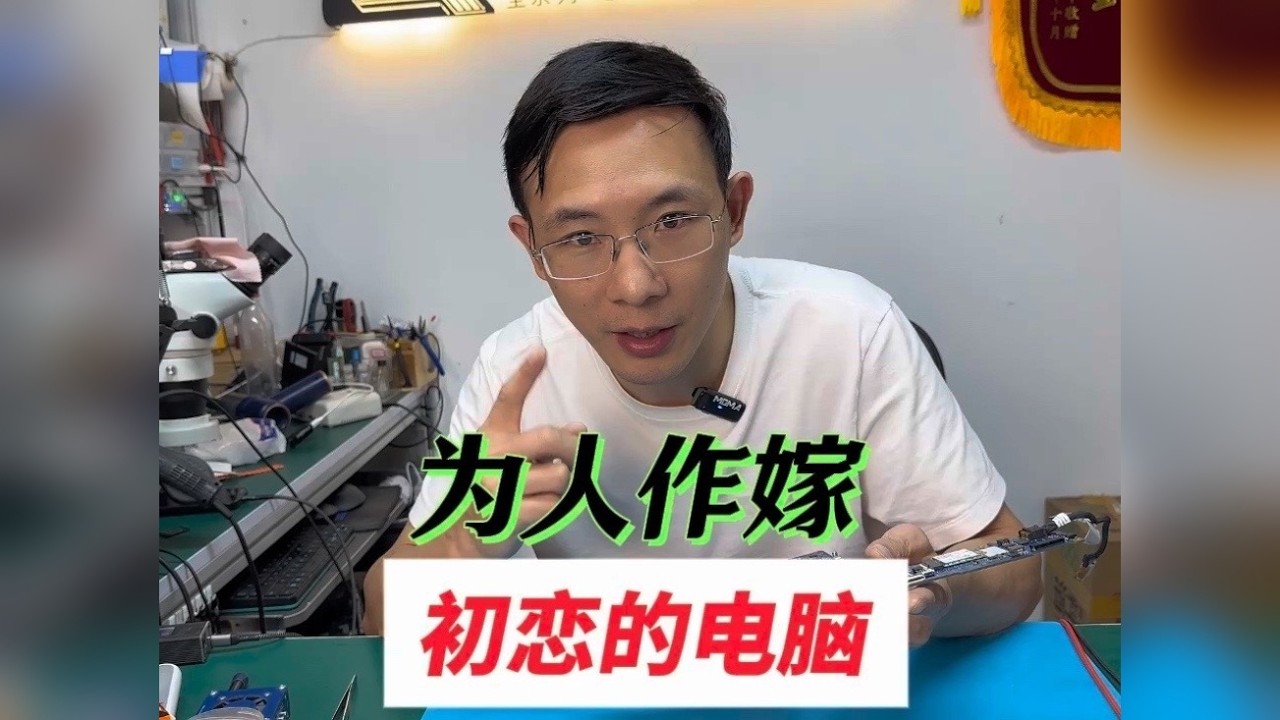 粉丝购买二手雷神 911 苦练维修技术，却意外救活死亡边缘神舟 s8，揭开各品牌厂商间的不解之缘！