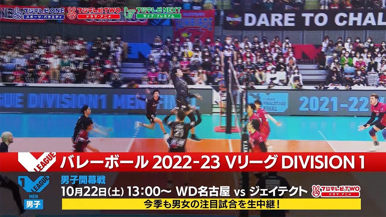 CSフジテレビ】V.LEAGUE DIVISION1 - YouTube