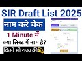 SIR List Me Apna Naam Kaise Dekhe | sir 2026 me apna naam kaise dekhe | sir draft list download |