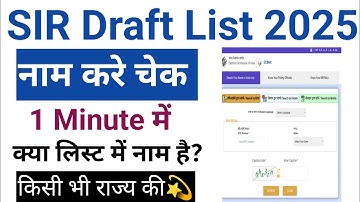 SIR List Me Apna Naam Kaise Dekhe | sir 2026 me apna naam kaise dekhe | sir draft list download |