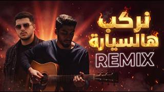 Abu Ward x Segman Music - Nerkab Hal Syara [Remix] / ابو ورد - نركب هالسيارة