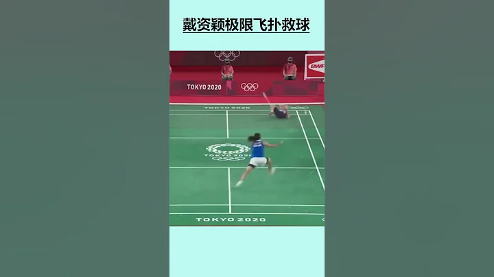 球即將落地那一剎那，小戴閃電救球，讓對手人仰馬翻 - 天天要聞