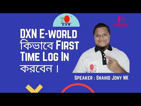 DXN E-world 1st Time Log In Bangla| সহজে কিভাবে DXN CS Log In করবেন বাংলা | Dxn CS Log In  On Mobile