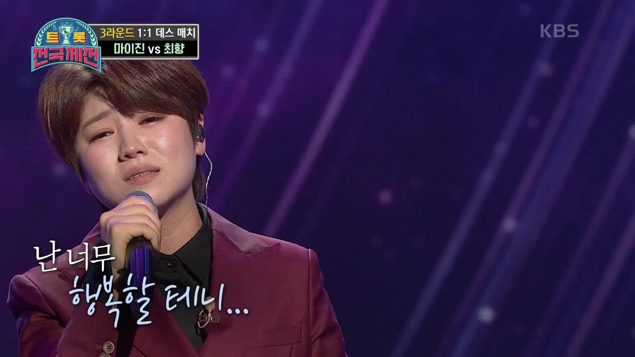 ‘제대로 칼을 갈고 왔다’ 엄청난 여운을 남긴 무대♨ 마이진 - 초혼 [트롯전국체전] | KBS 210109 방송