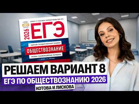 Solving VARIANT #8 from the Kotova and Liskova Unified State Exam (EGE) workbook | Nastya Korzhev...