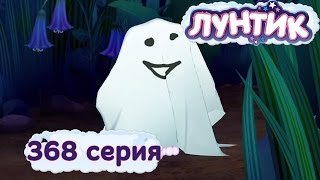 Лунтик и его друзья - 368 серия. Проверка