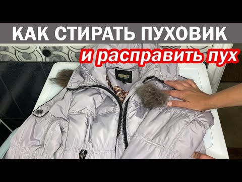 Видео: Когда вы начинаете стирать и расширять?