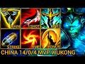 Wukong MVP Jungle S Rating 14/0/4 - China Wild Rift New Meta Build &amp; Runes By Tiarty