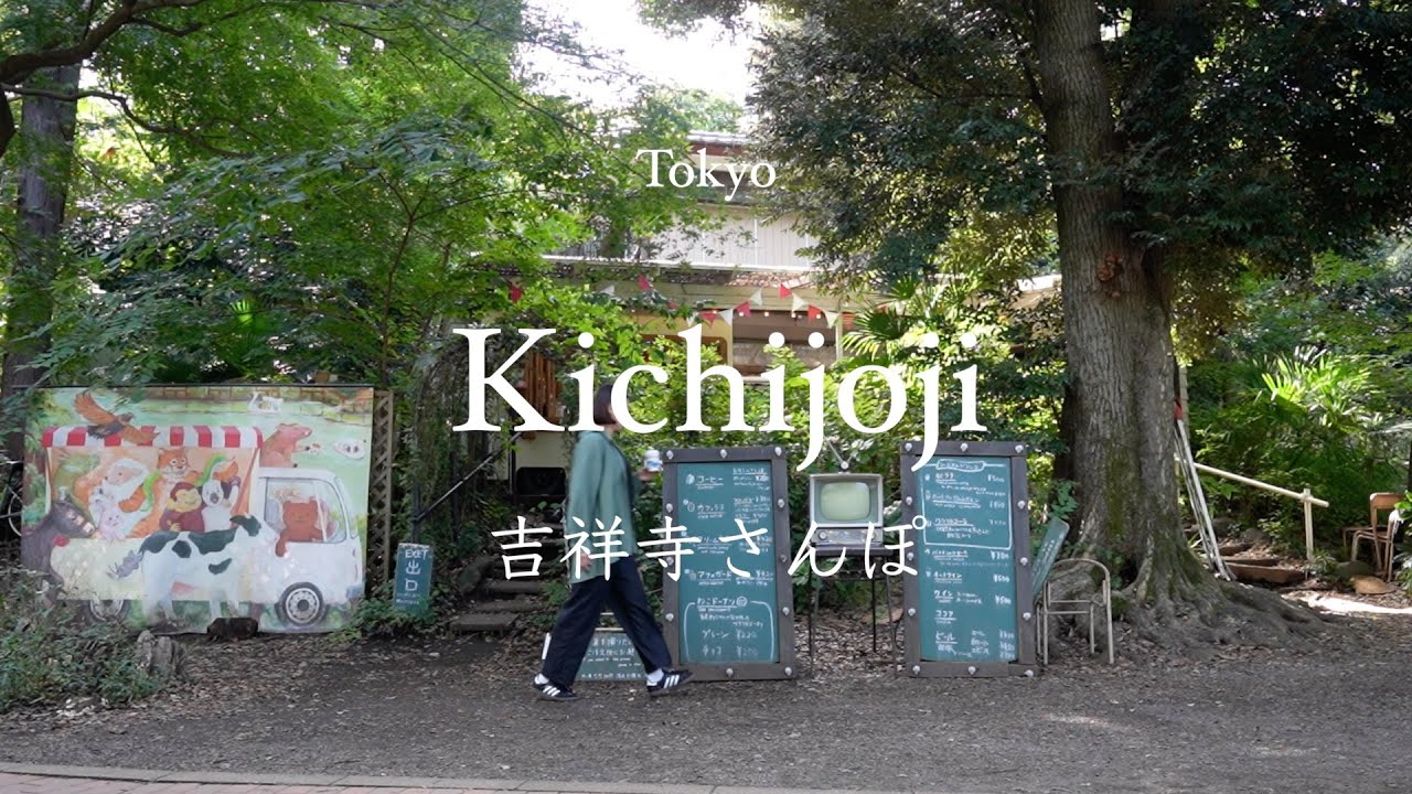 吉祥寺さんぽ、カフェと雑貨とギャラリーと｜たくさん笑ってリフレッシュした日｜50代の東京散歩と小さな日常