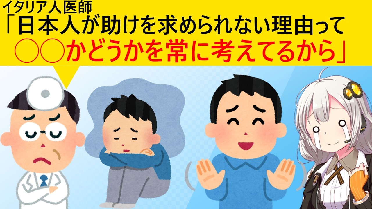 イタリア人医師「日本人が孤独になる理由、