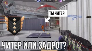 Противники думает что я читер! 😂 I Standoff 2