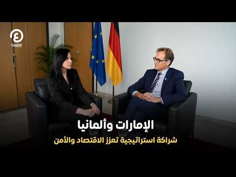 UAE and Germany: A Strategic Partnership Strengthening Economy and Security