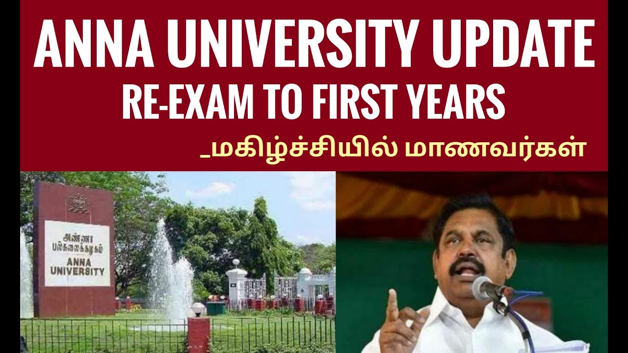 Anna university rexam| first year's
