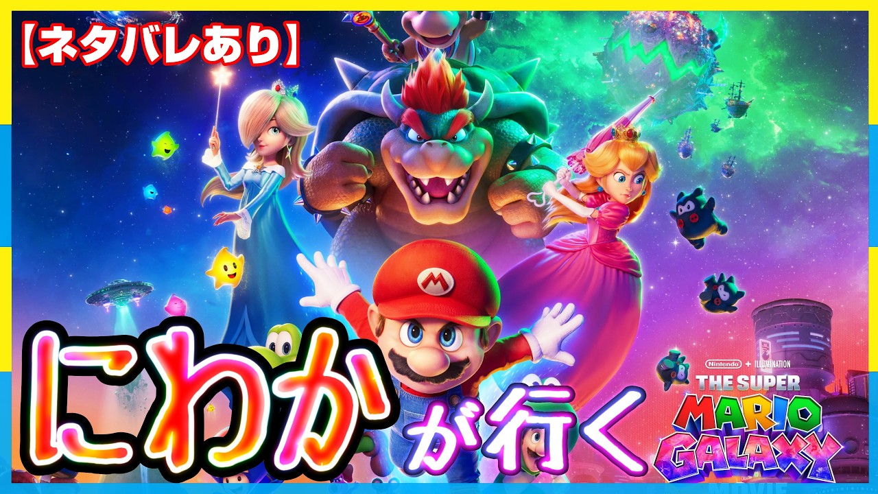 Even a Mario novice can enjoy it: My thoughts on The Super Mario