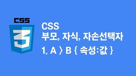 [CSS3]  선택자 2. 자식,자손선택자  #비전공자 #초보 #입문자 #쉬운코딩