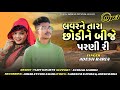 New song adesh bariya lover ne tara sodi bije parniri naresh r katara official