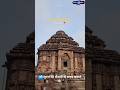 700 Saal Baad Bhi Is Temple Ka Ye Raaz Nahi Suljha! 😱 | #shorts #konarksuntemple #mystery #yt #reels