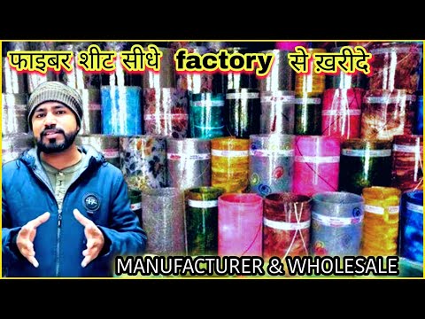 Fiber sheets सीधे फ़ैक्टरी से